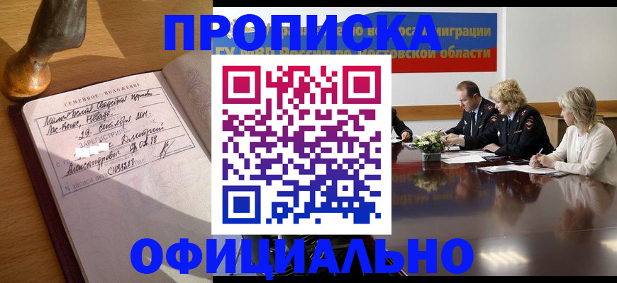 прописка гарантия в Ак-Довураке