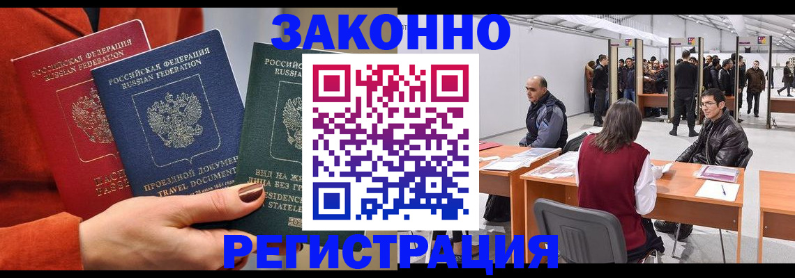 прописка для работы в Ак-Довураке