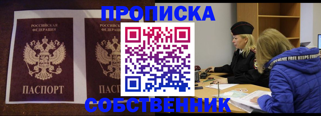 временная регистрация купить в Ак-Довураке