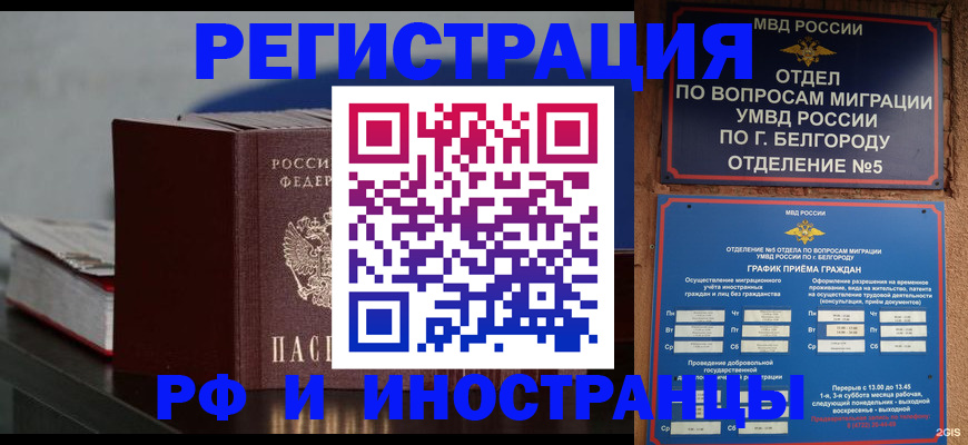 прописка 2025 в Ак-Довураке