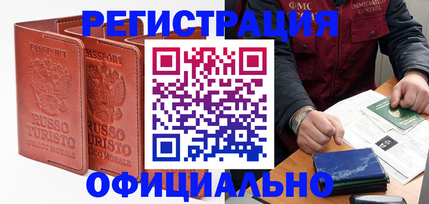 временная регистрация для школы в Ак-Довураке