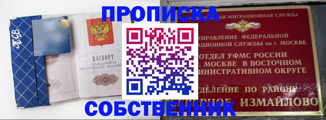 прописка регистрация в Ак-Довураке