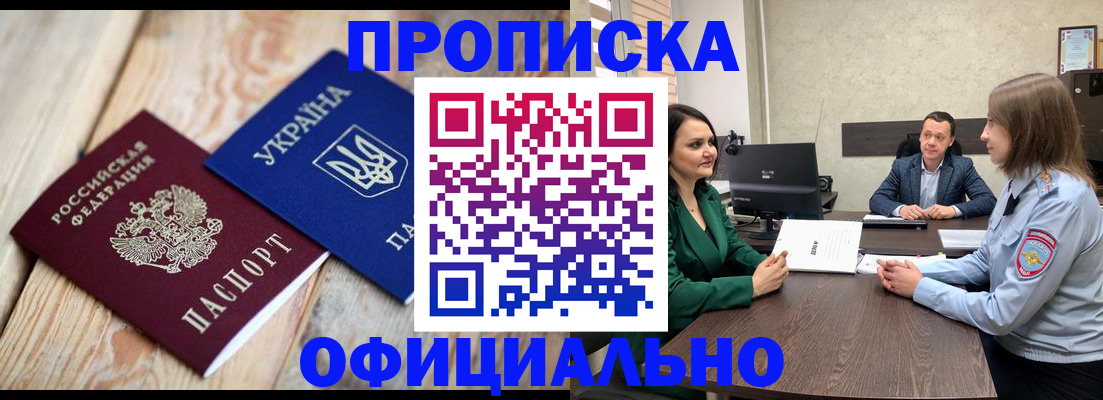 где прописаться в Ак-Довураке