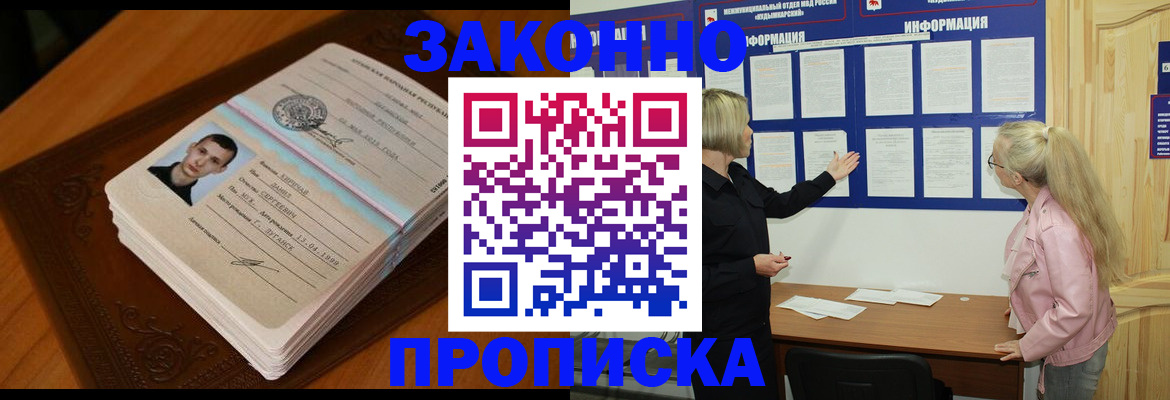 где прописаться в Ак-Довураке